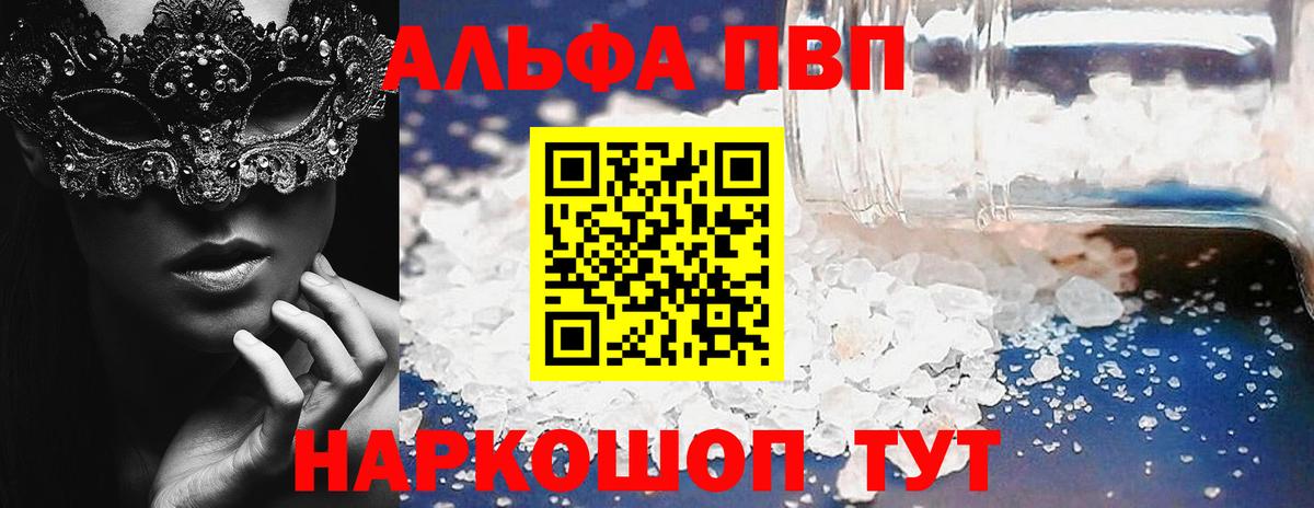 Кимовск  Альфа ПВП VHQ  Вход с VPN  закладка  A-PVP Crystall  A-PVP кристаллы 