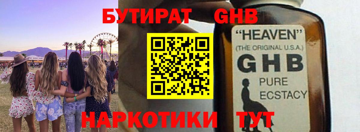 БУТИРАТ вода Кимовск