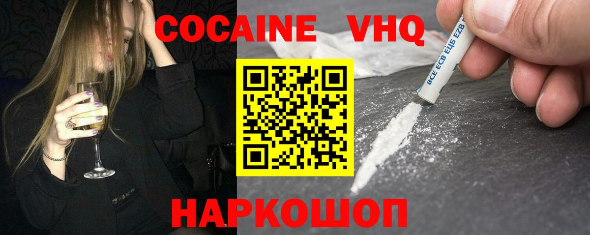 КОКАИН VHQ  COCAIN  Вход с VPN  Кимовск  Cocaine Колумбийский 
