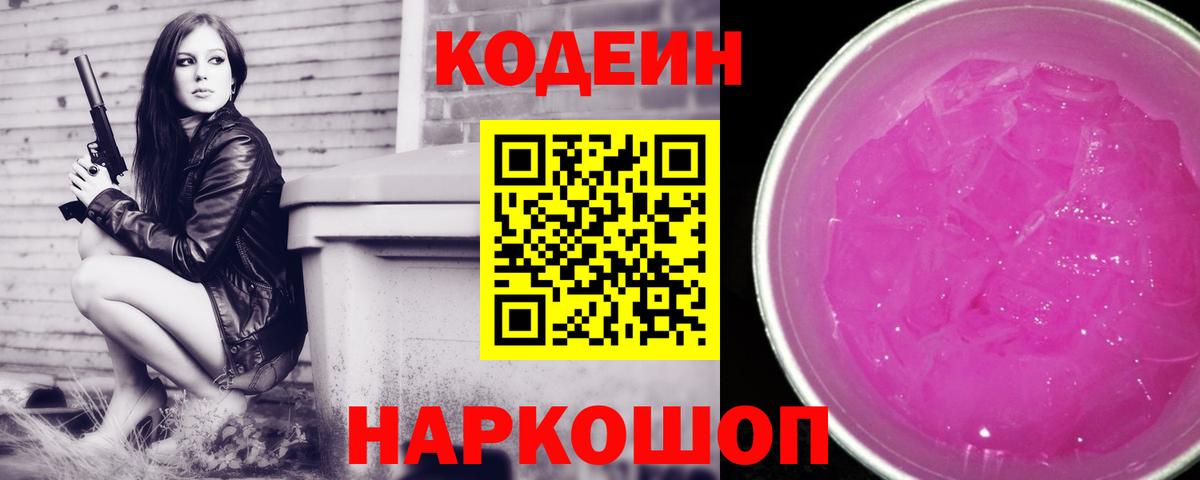 сколько стоит  Codein напиток Lean (лин)  Codein Purple Drank  Вход с VPN  Кимовск 