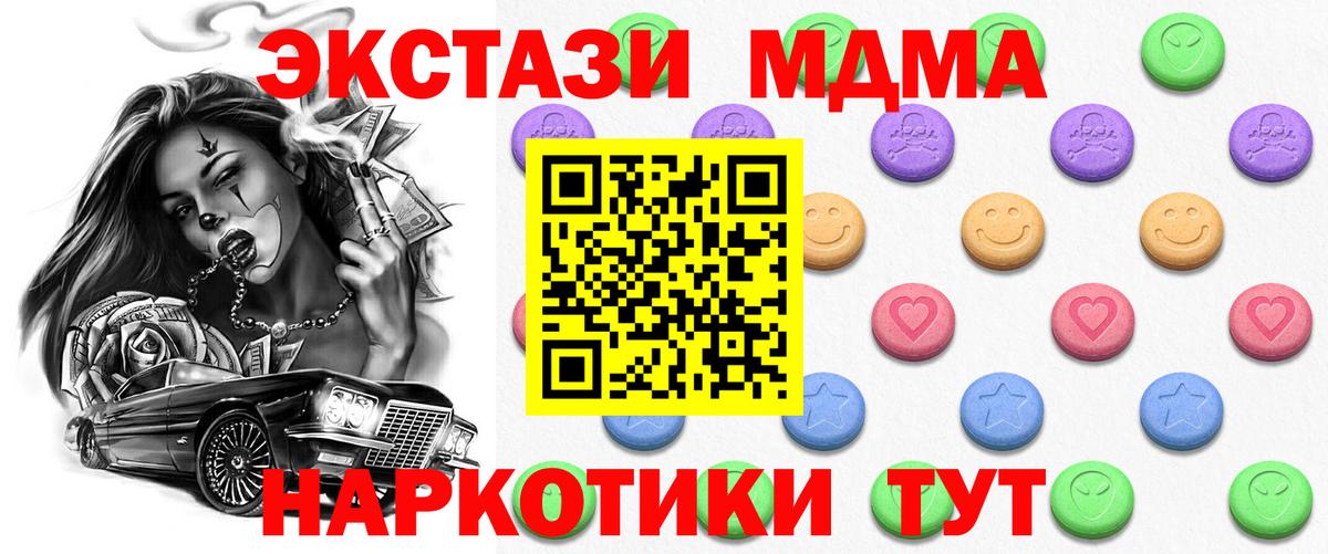Экстази 280 MDMA  Экстази 250 мг  Вход с VPN  Кимовск 