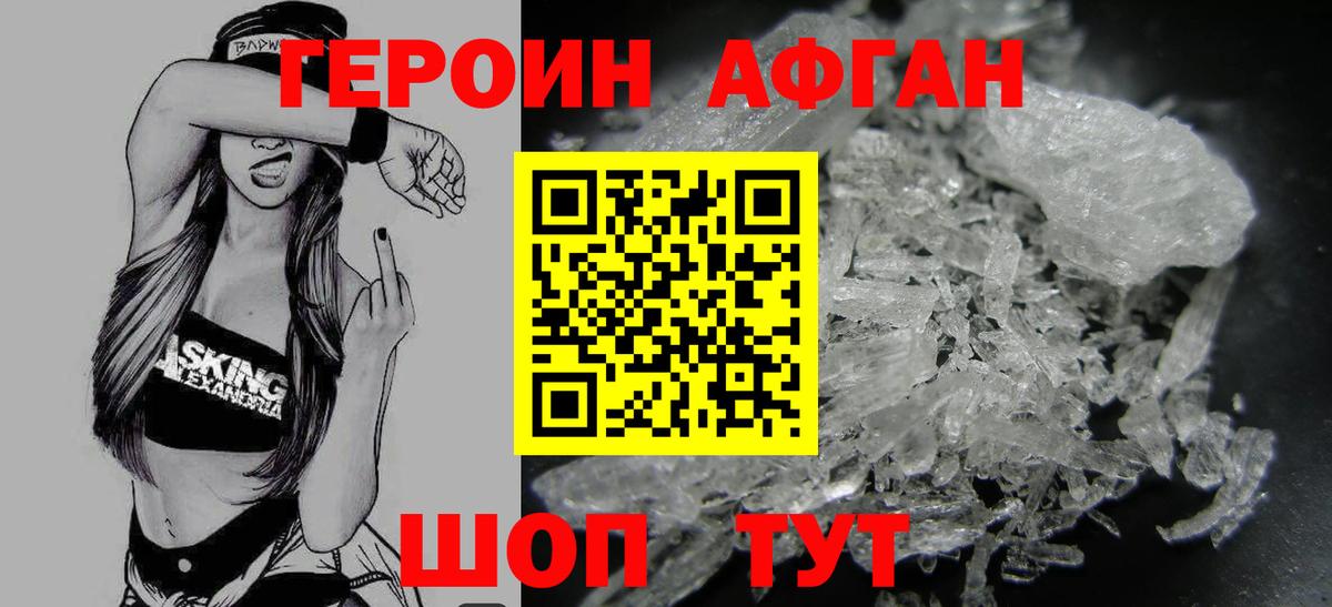 Героин Афган Кимовск