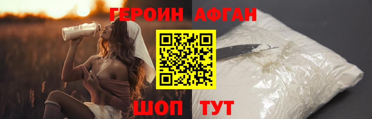 ГЕРОИН  ГЕРОИН Афган  Вход с VPN  Кимовск 
